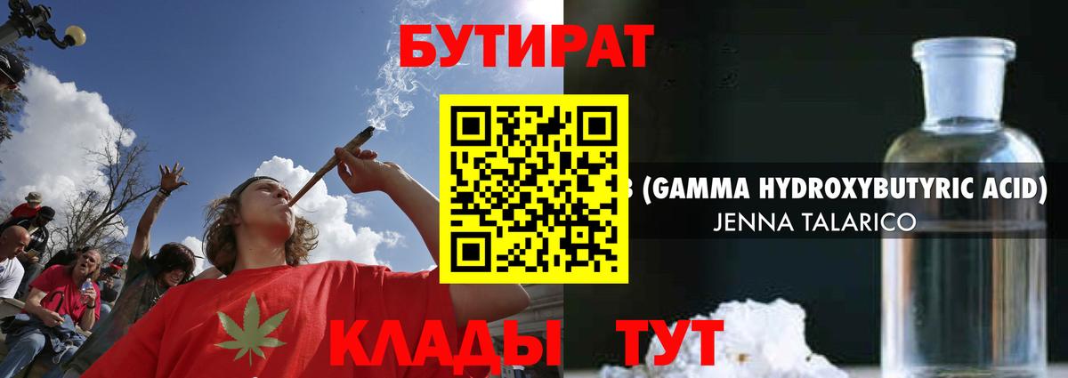 Бутират BDO Орехово-Зуево