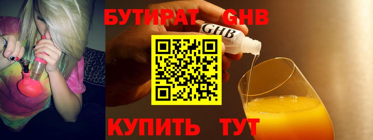 Орехово-Зуево  БУТИРАТ бутандиол  БУТИРАТ  Вход с VPN 