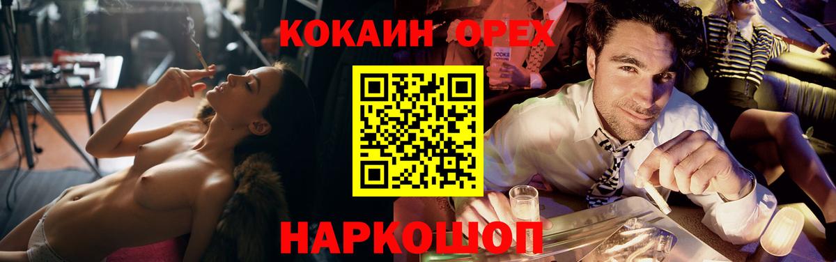 купить наркотик  COCAIN FishScale  Вход с VPN  Орехово-Зуево  КОКАИН VHQ 