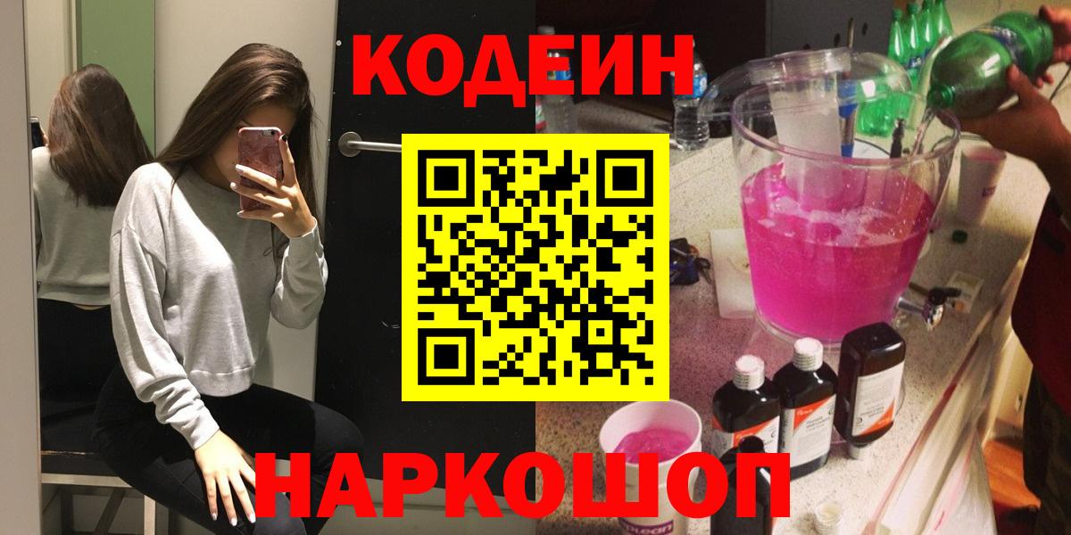 Кодеиновый сироп Lean напиток Lean (лин)  Вход с VPN  Кодеиновый сироп Lean Purple Drank  Орехово-Зуево 