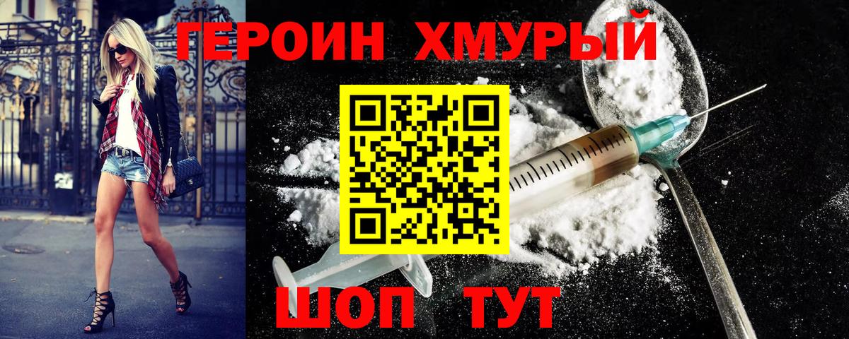 Орехово-Зуево  Героин  Вход с VPN  Героин афганец 