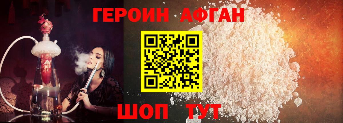 Героин Heroin Орехово-Зуево