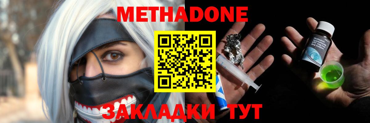 МЕТАДОН кристалл  Вход с VPN  Орехово-Зуево  МЕТАДОН methadone 